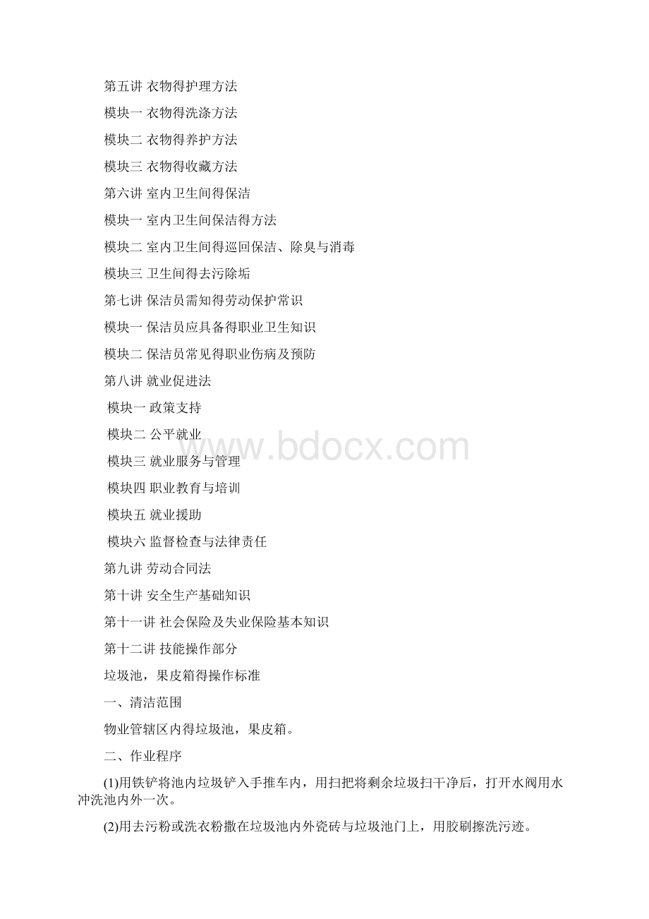 保洁员技能培训.docx_第2页