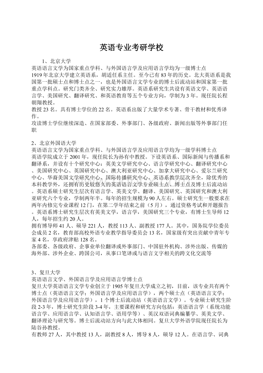 英语专业考研学校.docx_第1页