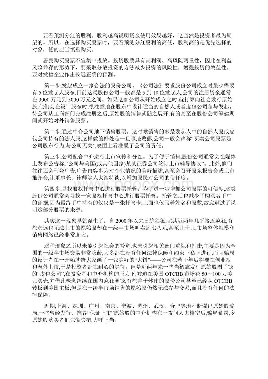 企业上市学习资料.docx_第3页