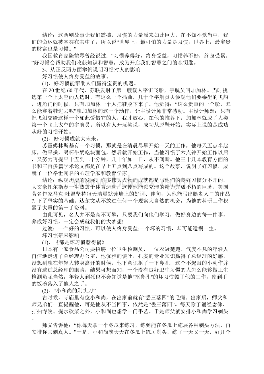 行为习惯主题班会的过程.docx_第2页