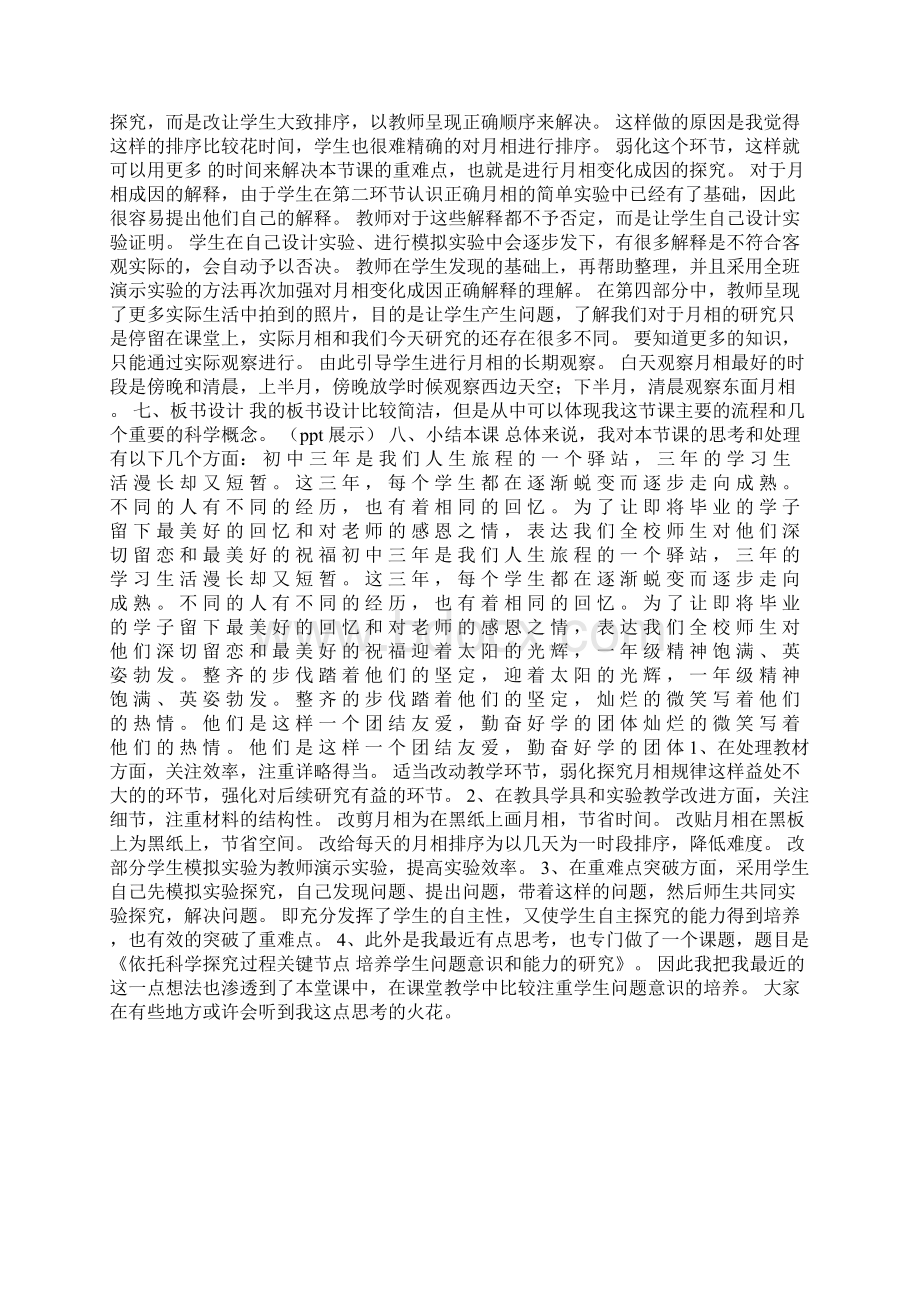 六年级科学下册《月相变化》教案Word格式文档下载.docx_第3页