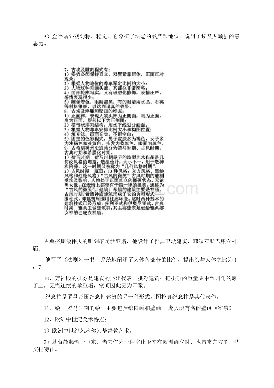 《外国美术史》复习笔记.docx_第2页