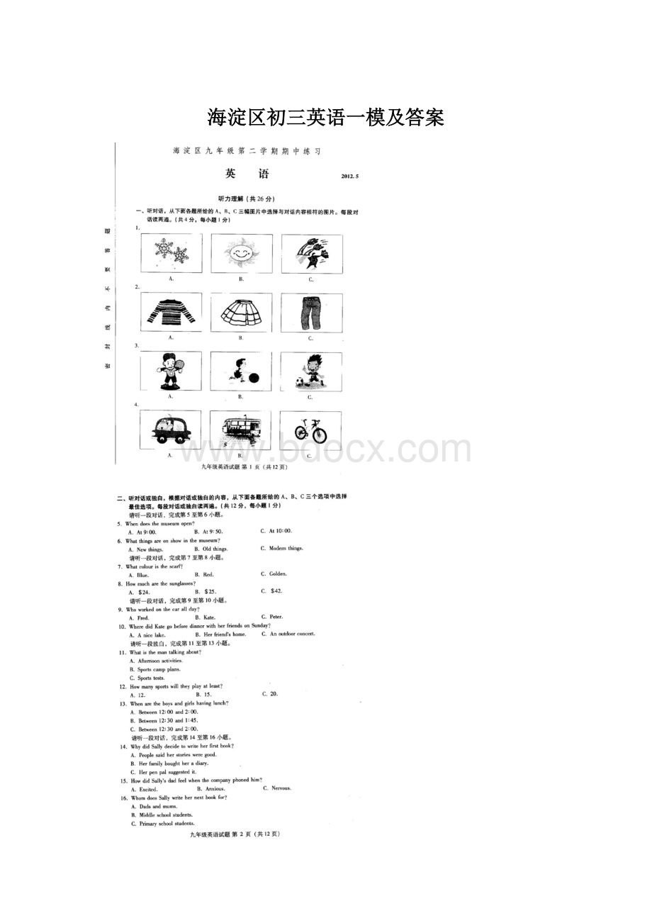 海淀区初三英语一模及答案.docx