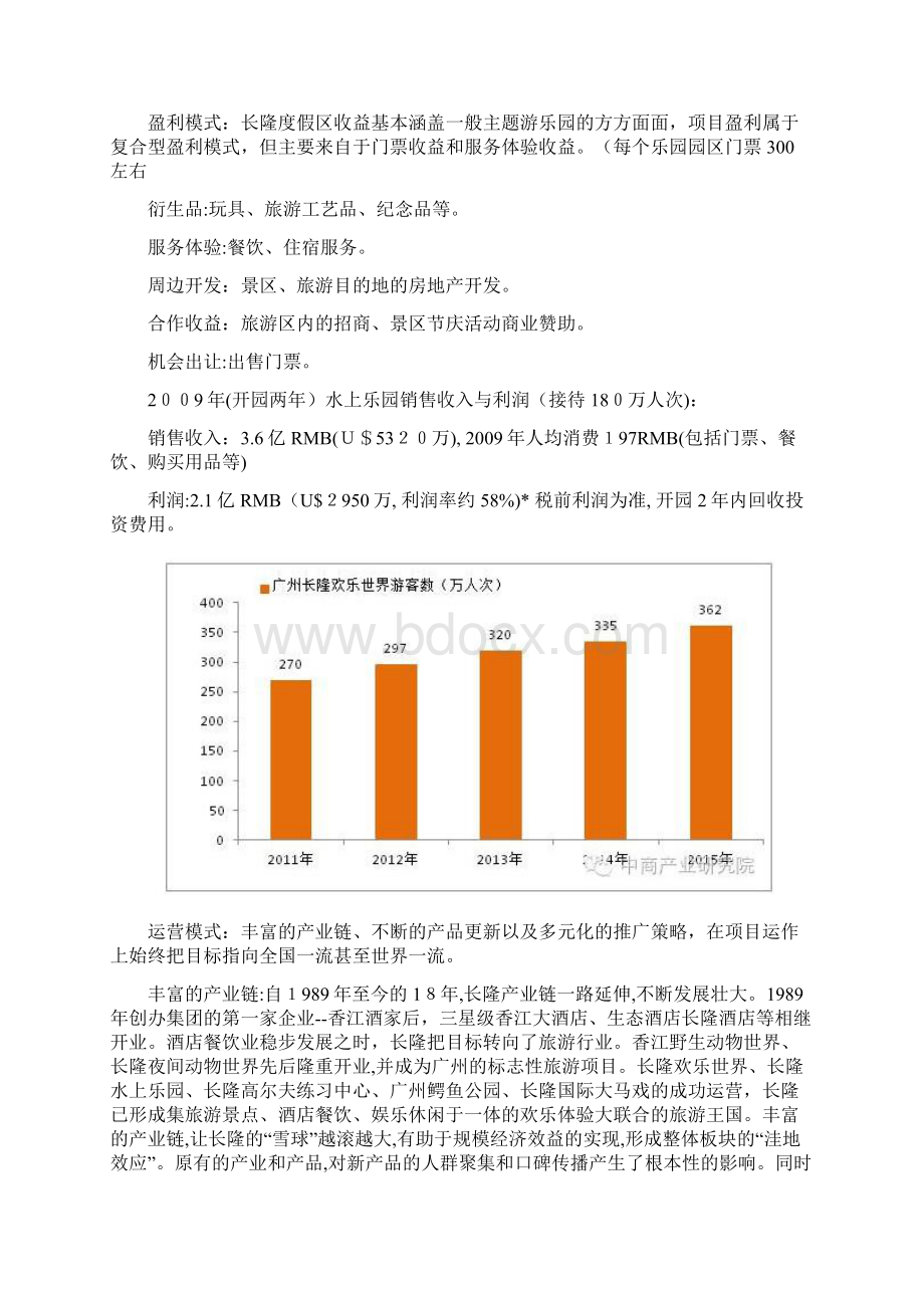 广州长隆旅游区优缺点.docx_第3页