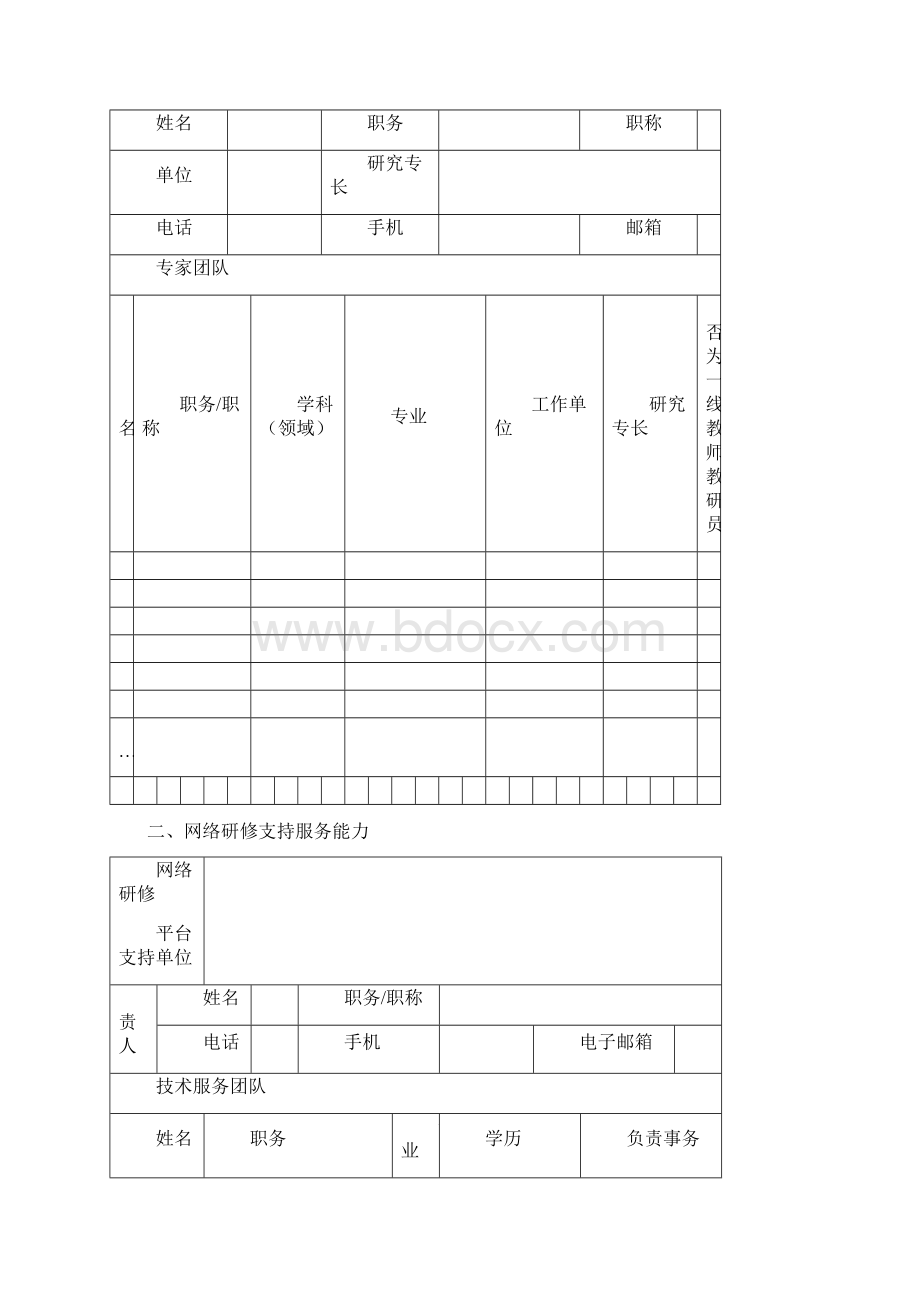 国培计划幼师国培项目教师工作坊研修Word格式.docx_第3页