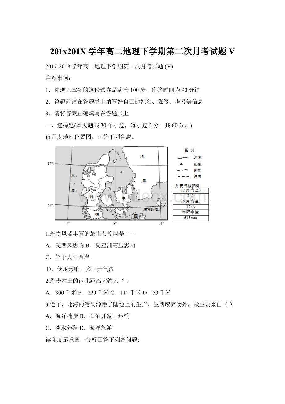 201x201X学年高二地理下学期第二次月考试题 VWord格式文档下载.docx_第1页