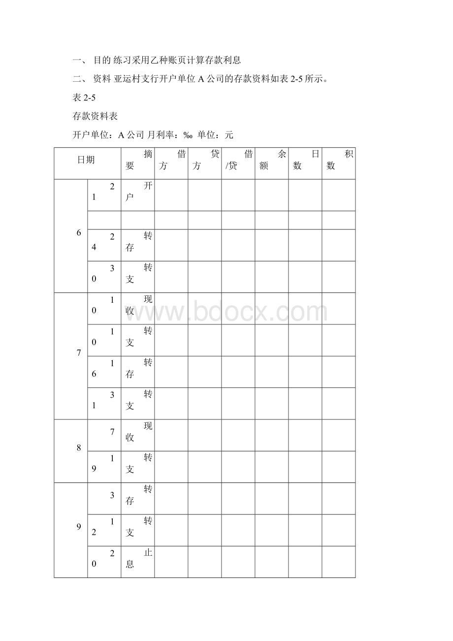 金融企业会计课后习题答案.docx_第3页