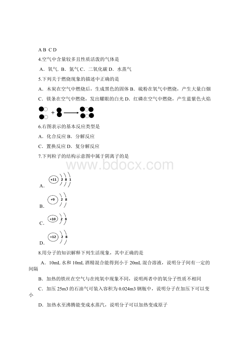 广东省中考初三化学模拟试题四.docx_第2页