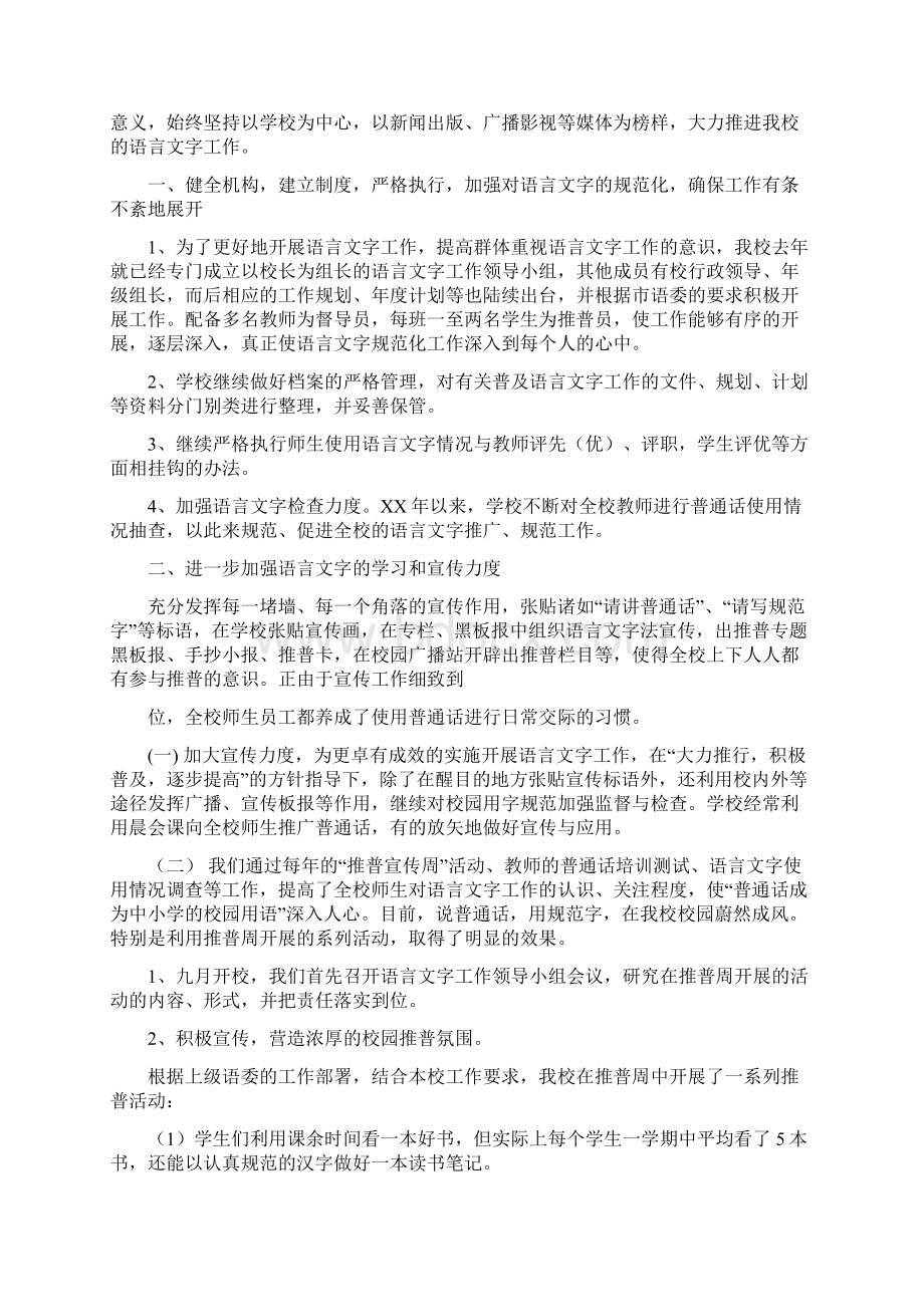 班主任语言文字工作总结Word格式.docx_第2页