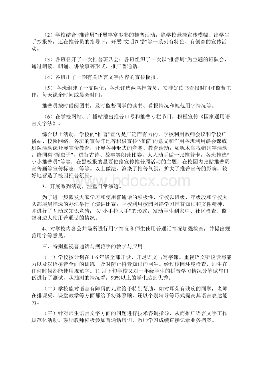 班主任语言文字工作总结Word格式.docx_第3页