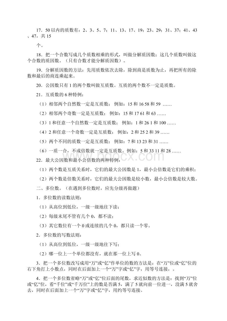 冀教版六年级数学下册总复习资料Word文档下载推荐.docx_第2页