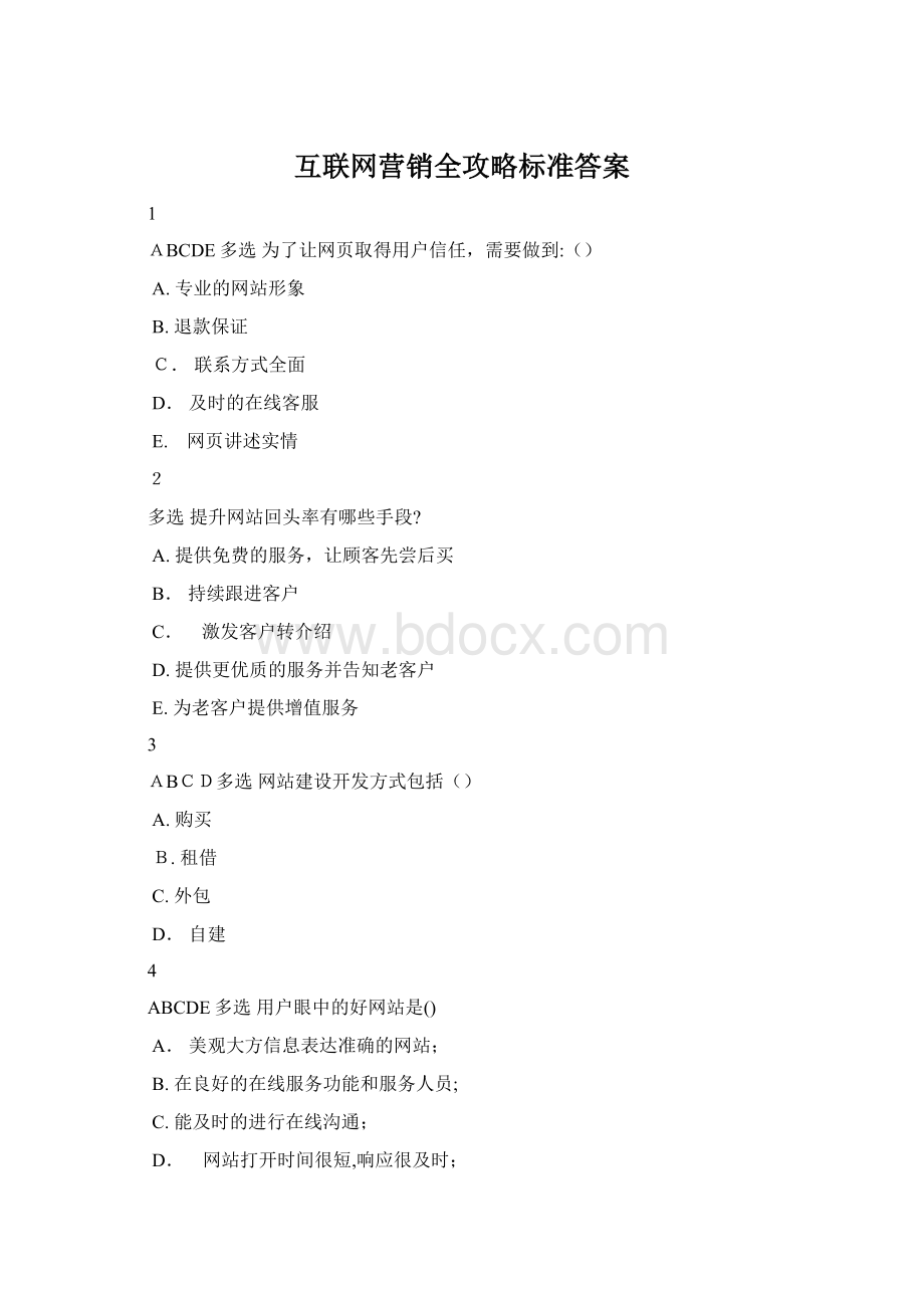 互联网营销全攻略标准答案Word文档格式.docx_第1页