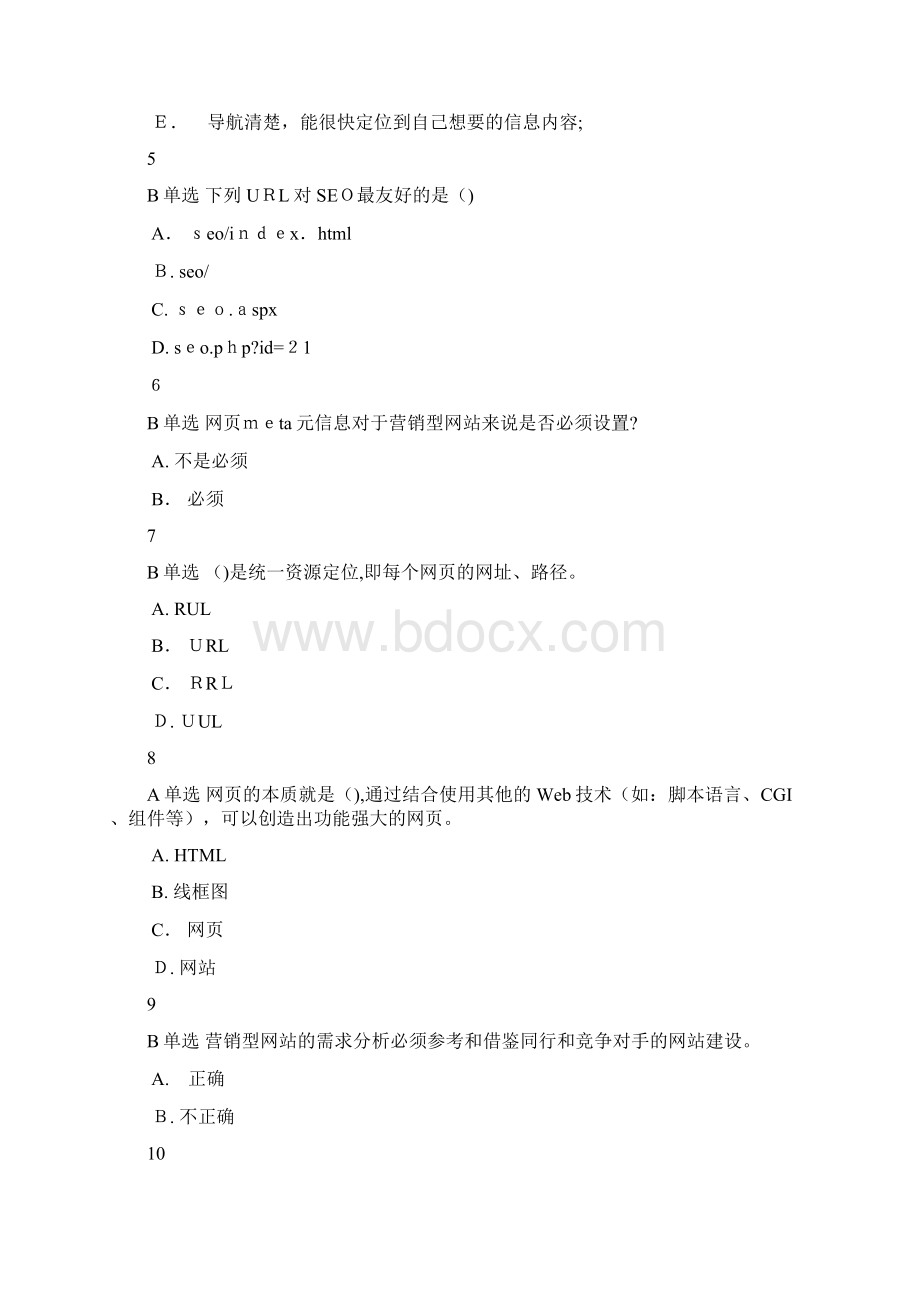 互联网营销全攻略标准答案Word文档格式.docx_第2页