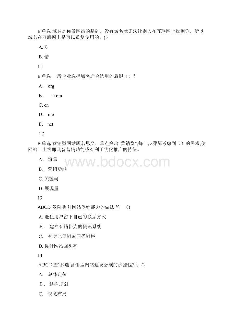 互联网营销全攻略标准答案Word文档格式.docx_第3页