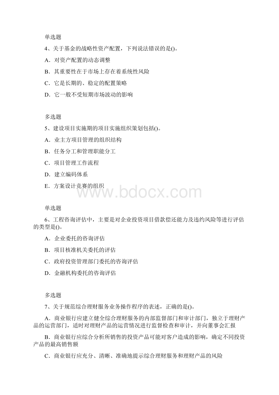 项目管理模拟练习题含答案69.docx_第2页