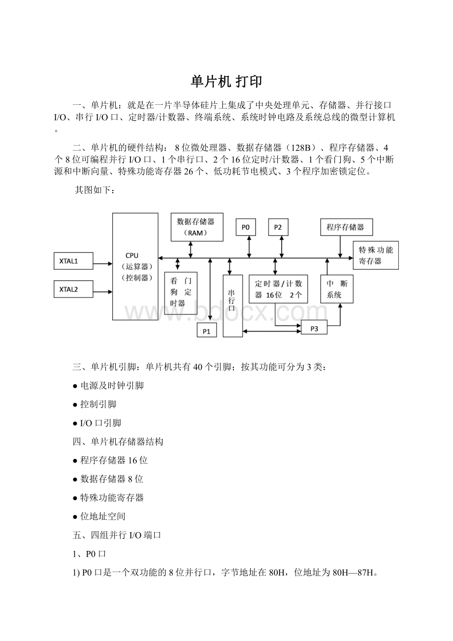 单片机打印.docx_第1页