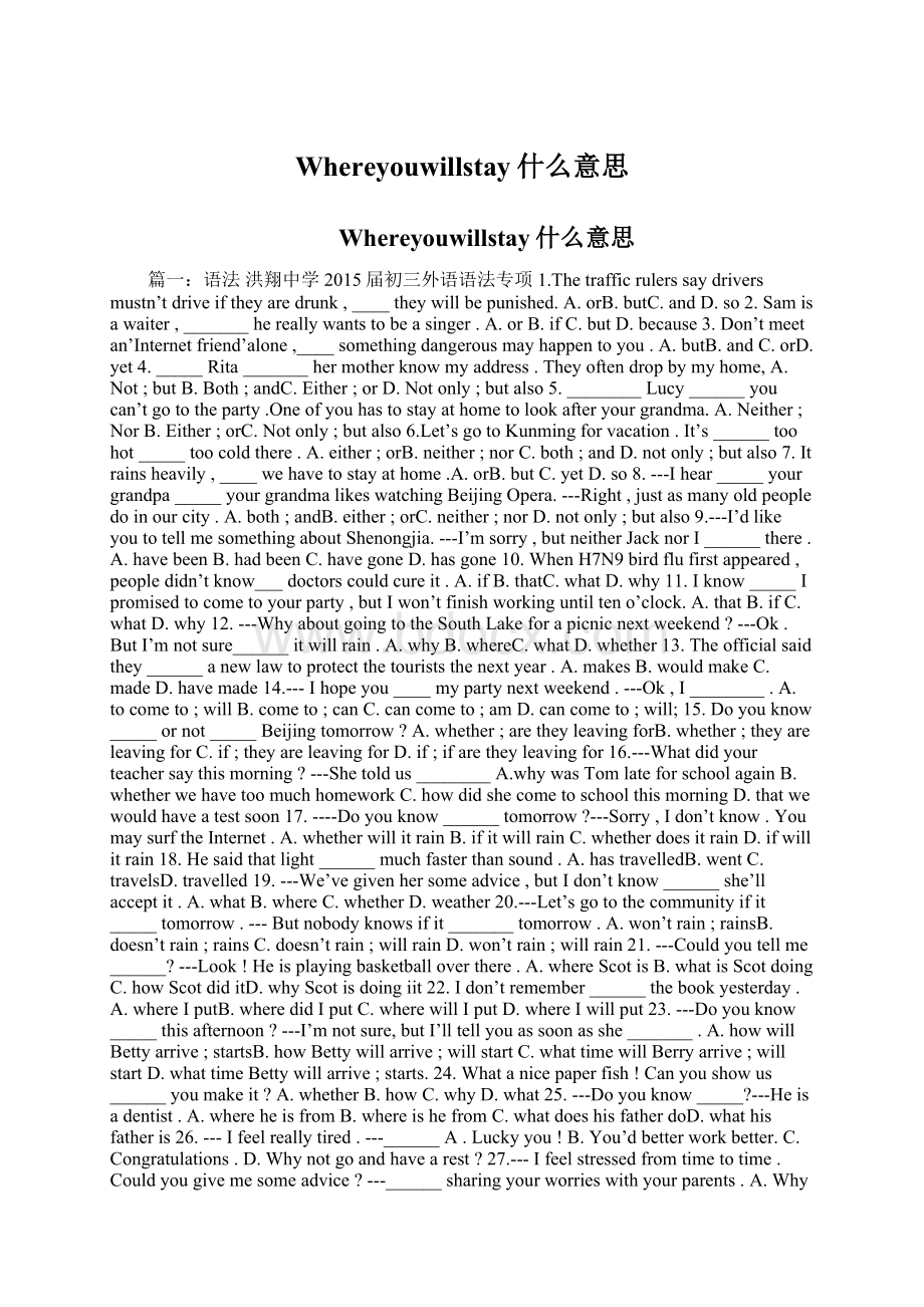 Whereyouwillstay什么意思.docx_第1页