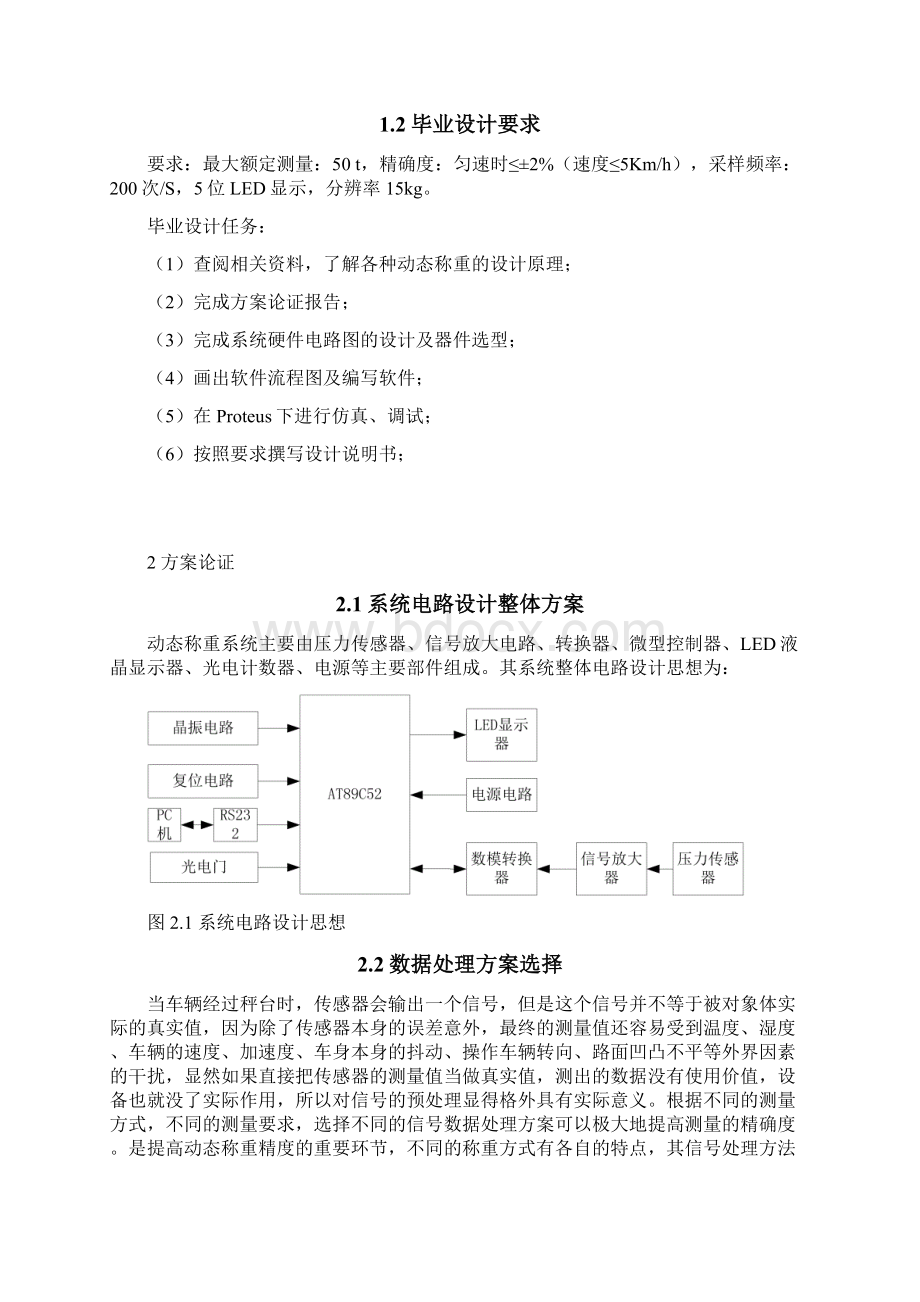 我的毕业设计论文动态称重系统设计文档格式.docx_第3页