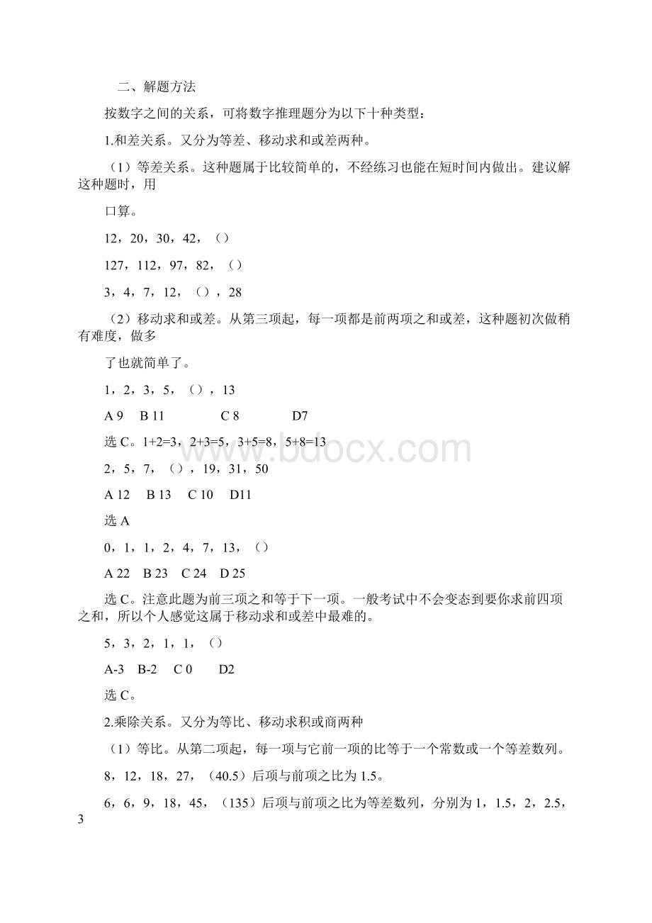 数字推理题的解题技巧.docx_第2页