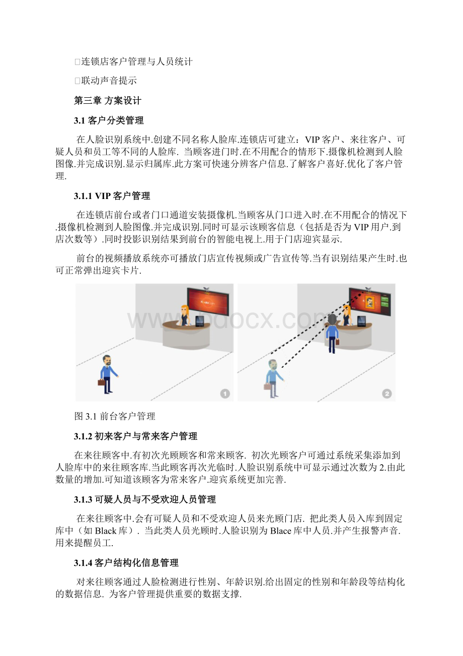 大型连锁店智能化人脸识别解决方案.docx_第2页