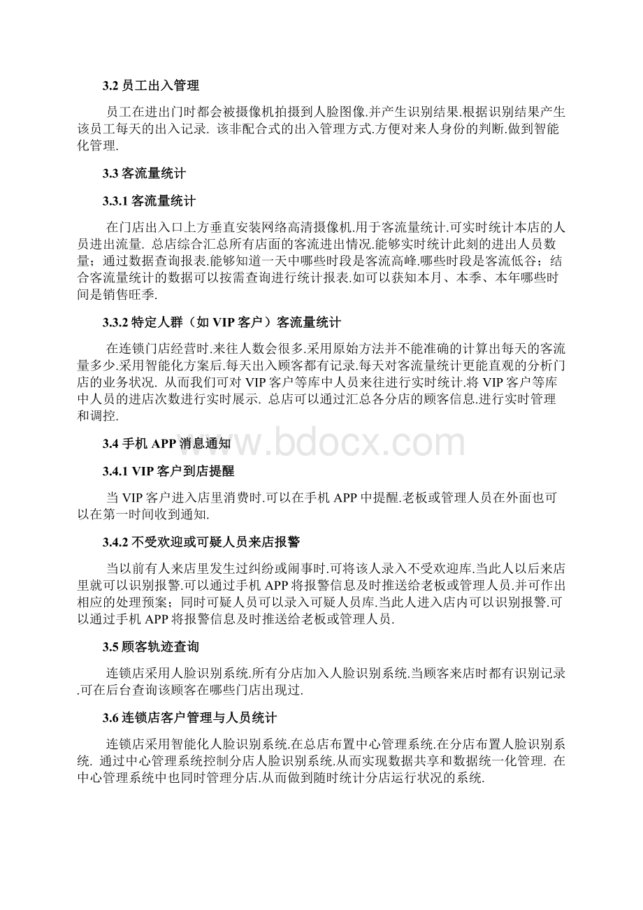 大型连锁店智能化人脸识别解决方案.docx_第3页