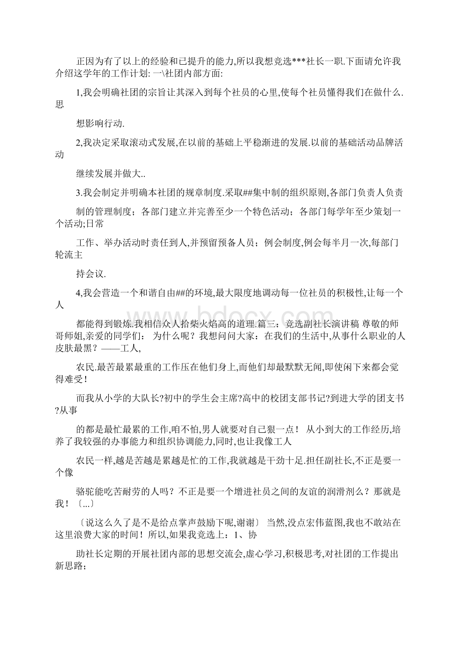 社团副社长发言稿.docx_第3页