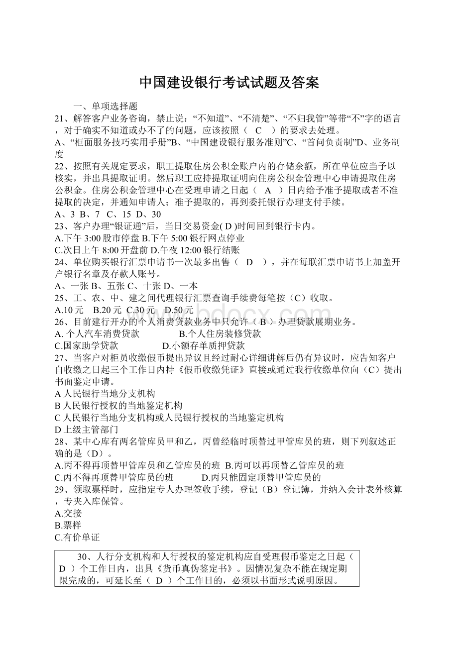 中国建设银行考试试题及答案.docx