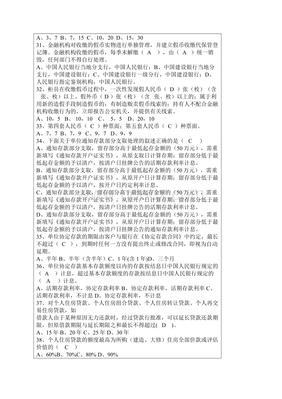 中国建设银行考试试题及答案.docx_第2页