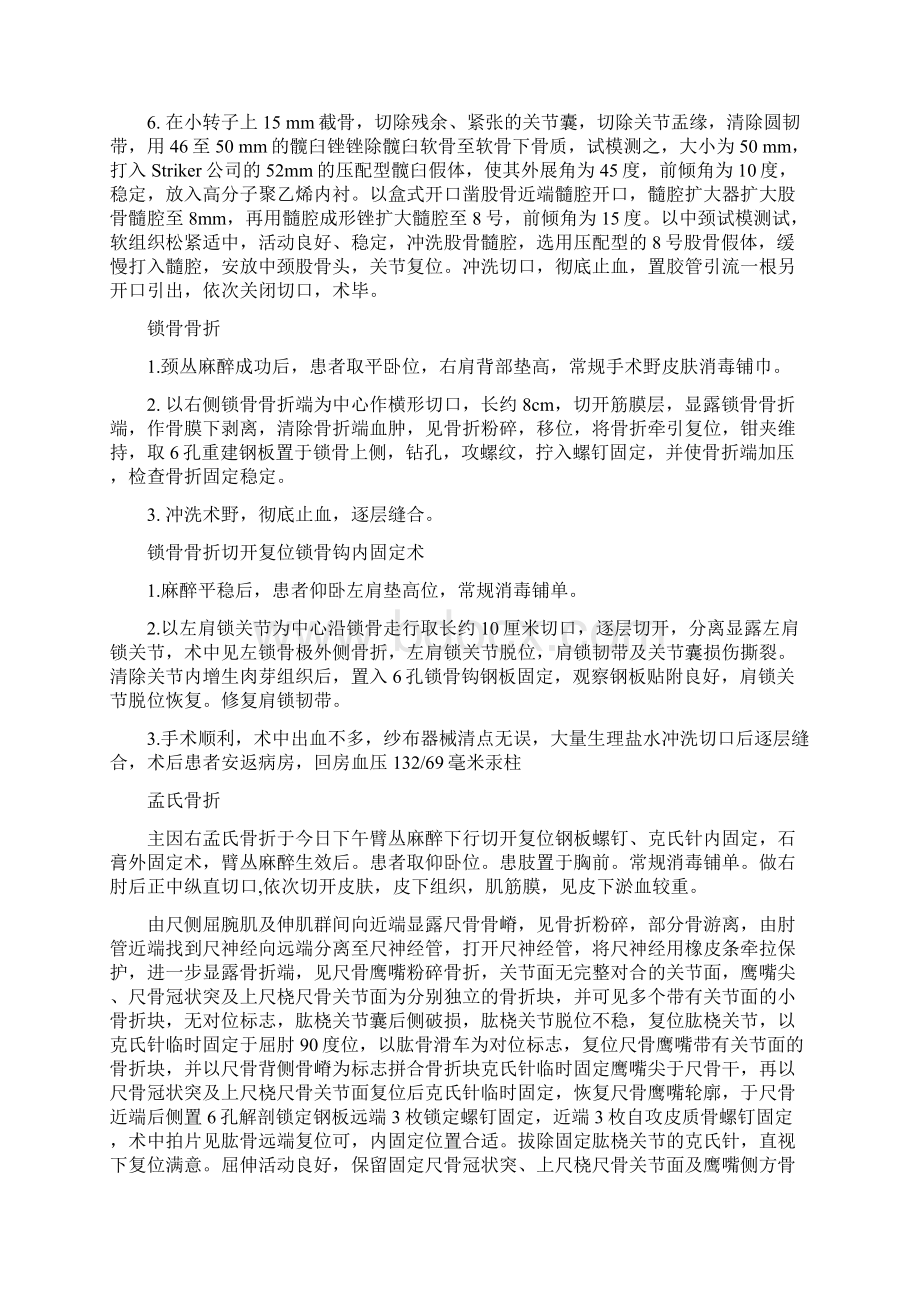 手术记录大全Word文档下载推荐.docx_第3页