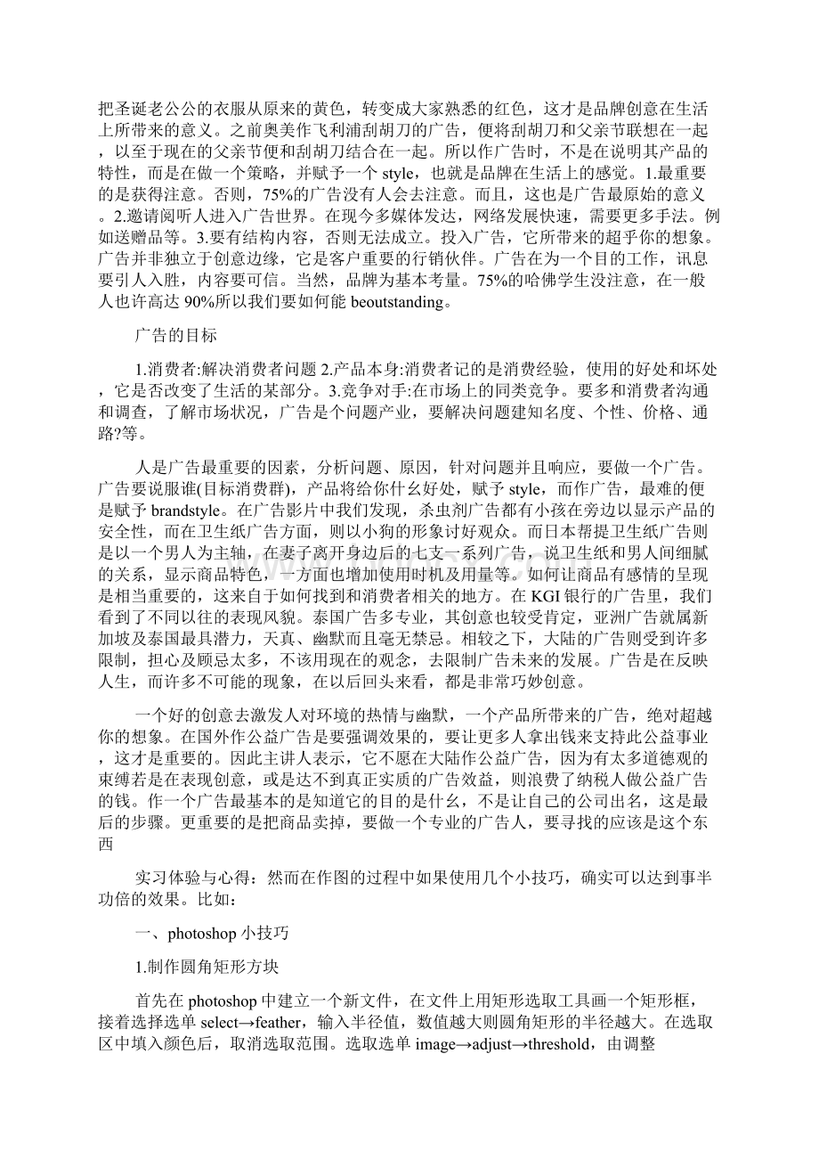 平面毕业实习报告总结Word格式文档下载.docx_第3页