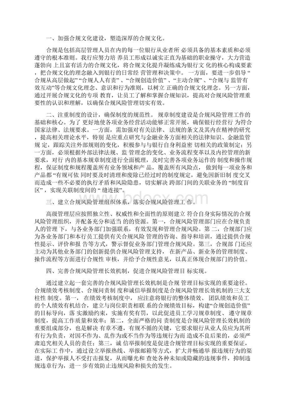 信贷合规文化建设Word文档格式.docx_第2页