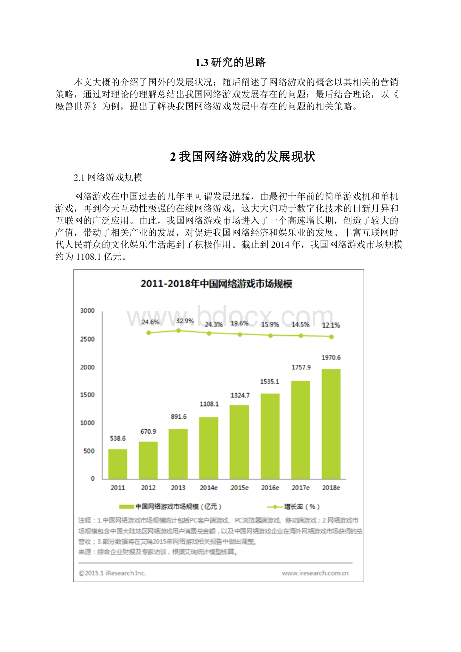 我国网络游戏营销策略分析以魔兽世界为例Word下载.docx_第2页