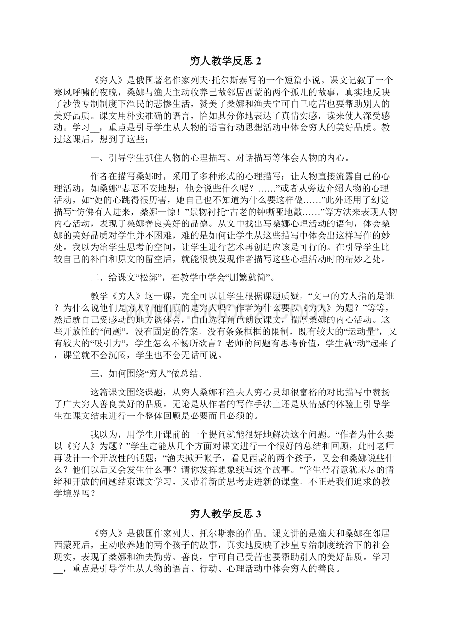 穷人教学反思通用6篇.docx_第2页