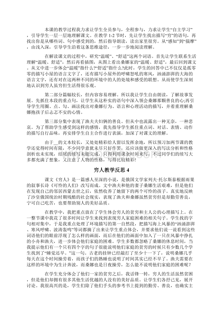 穷人教学反思通用6篇.docx_第3页