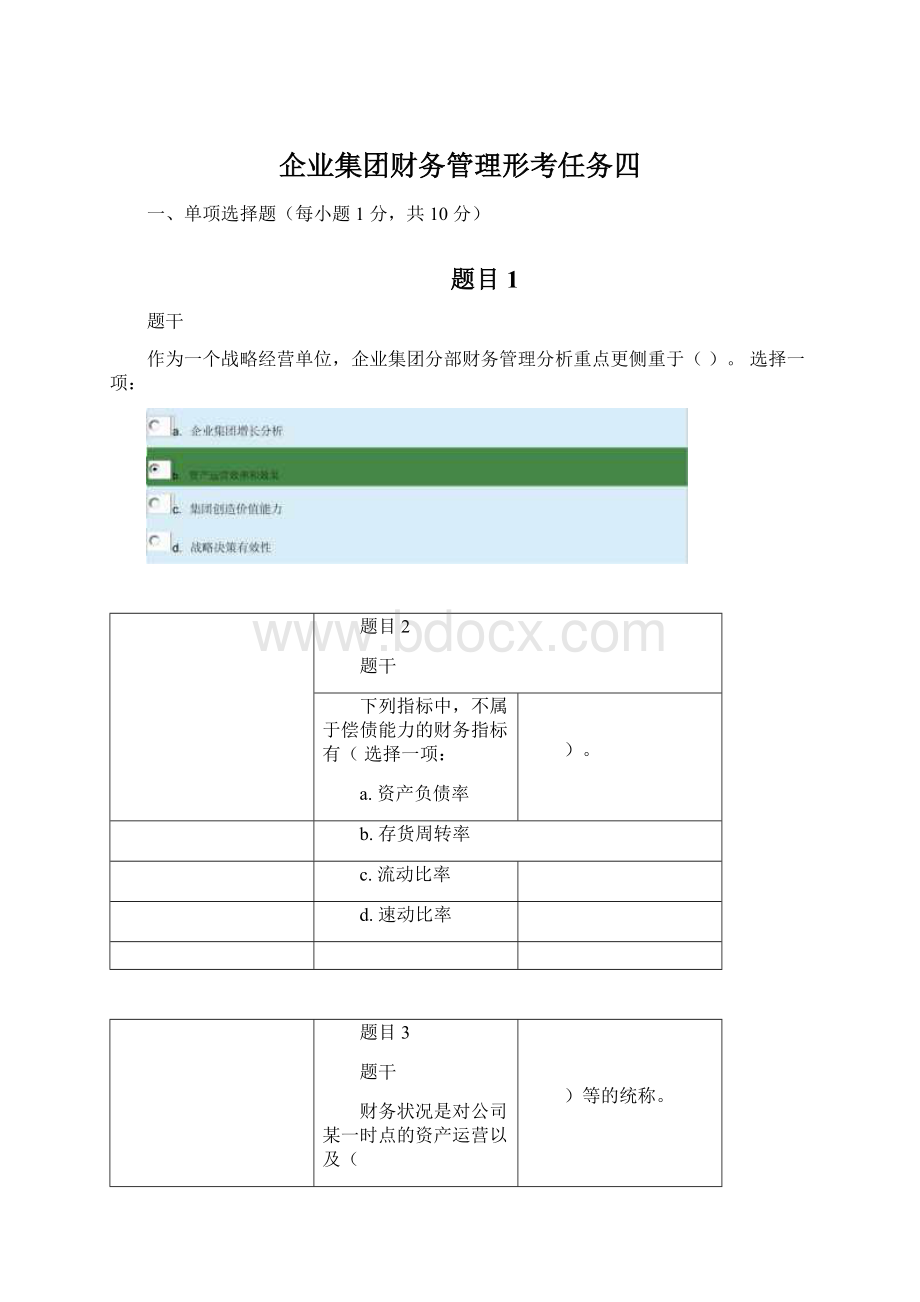 企业集团财务管理形考任务四.docx