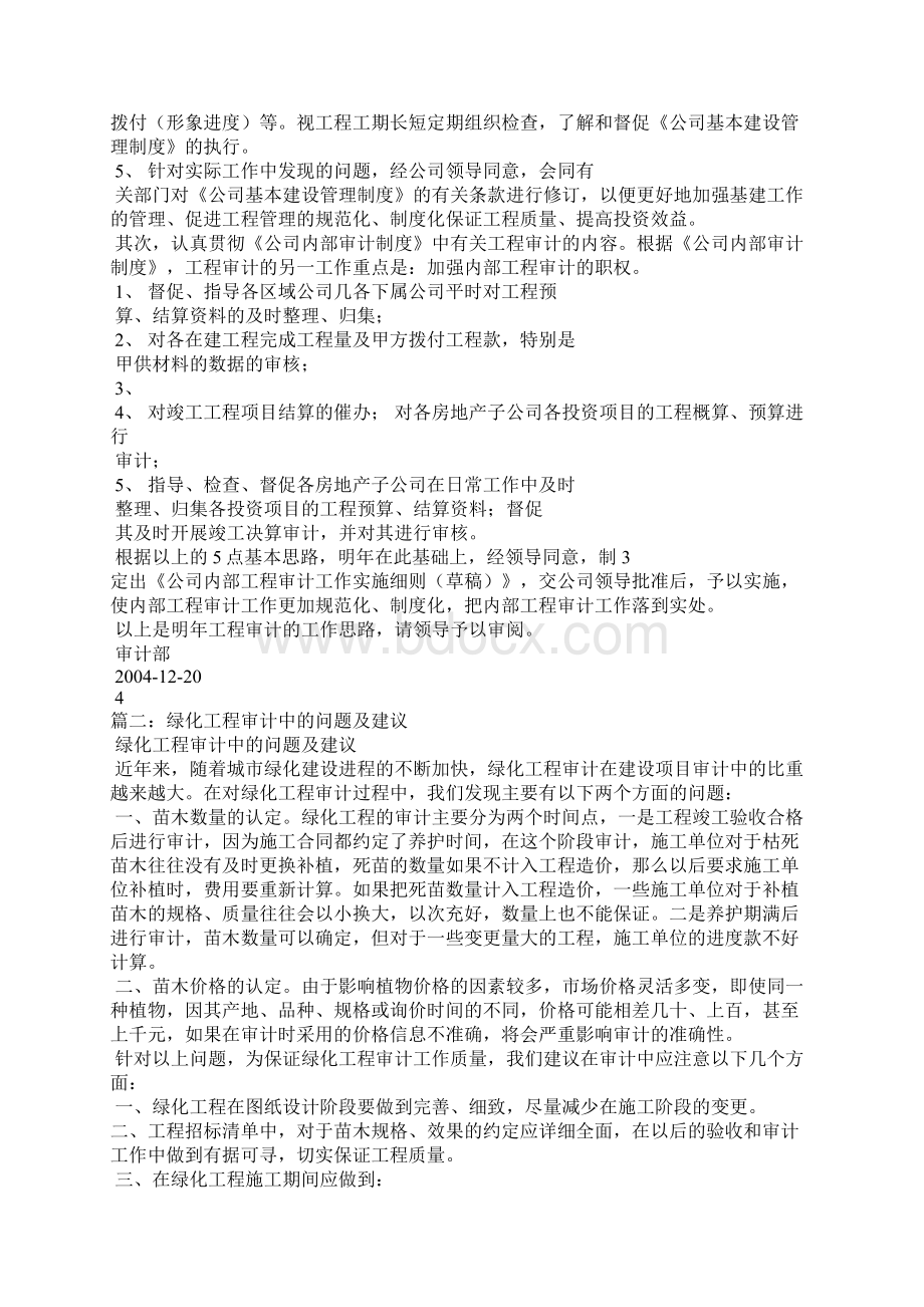 工程审计建议800字Word格式.docx_第2页