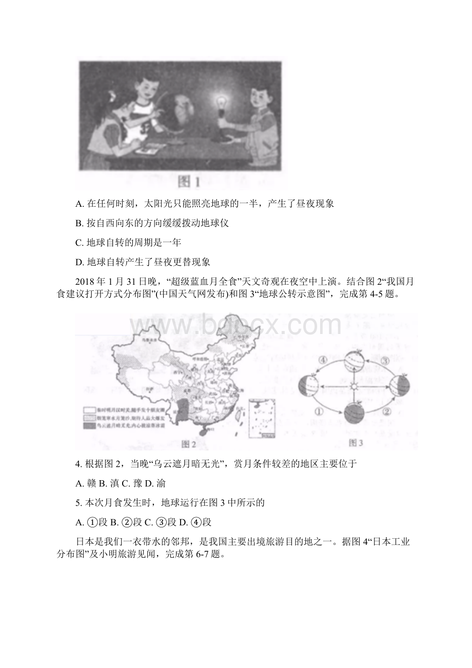 山东省临沂市中考地理真题试题含答案Word文档格式.docx_第2页