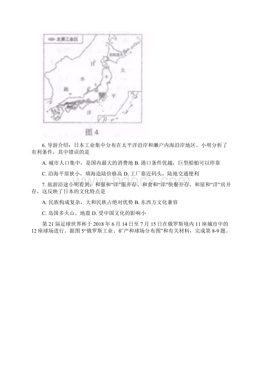 山东省临沂市中考地理真题试题含答案Word文档格式.docx_第3页