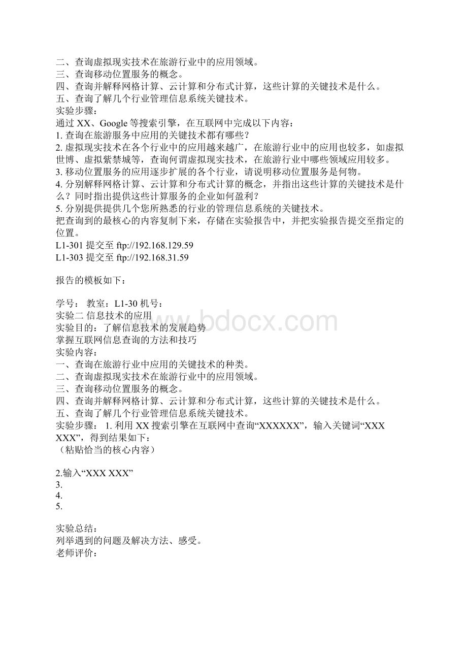 管理信息系统实验集.docx_第2页