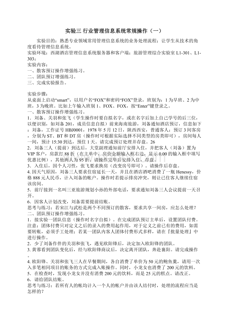 管理信息系统实验集.docx_第3页