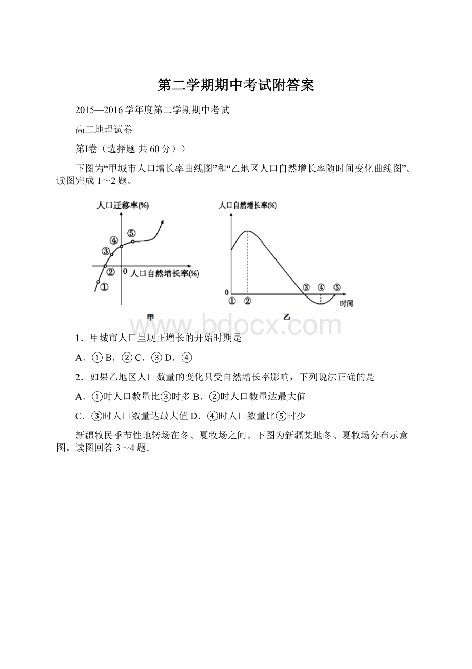 第二学期期中考试附答案.docx