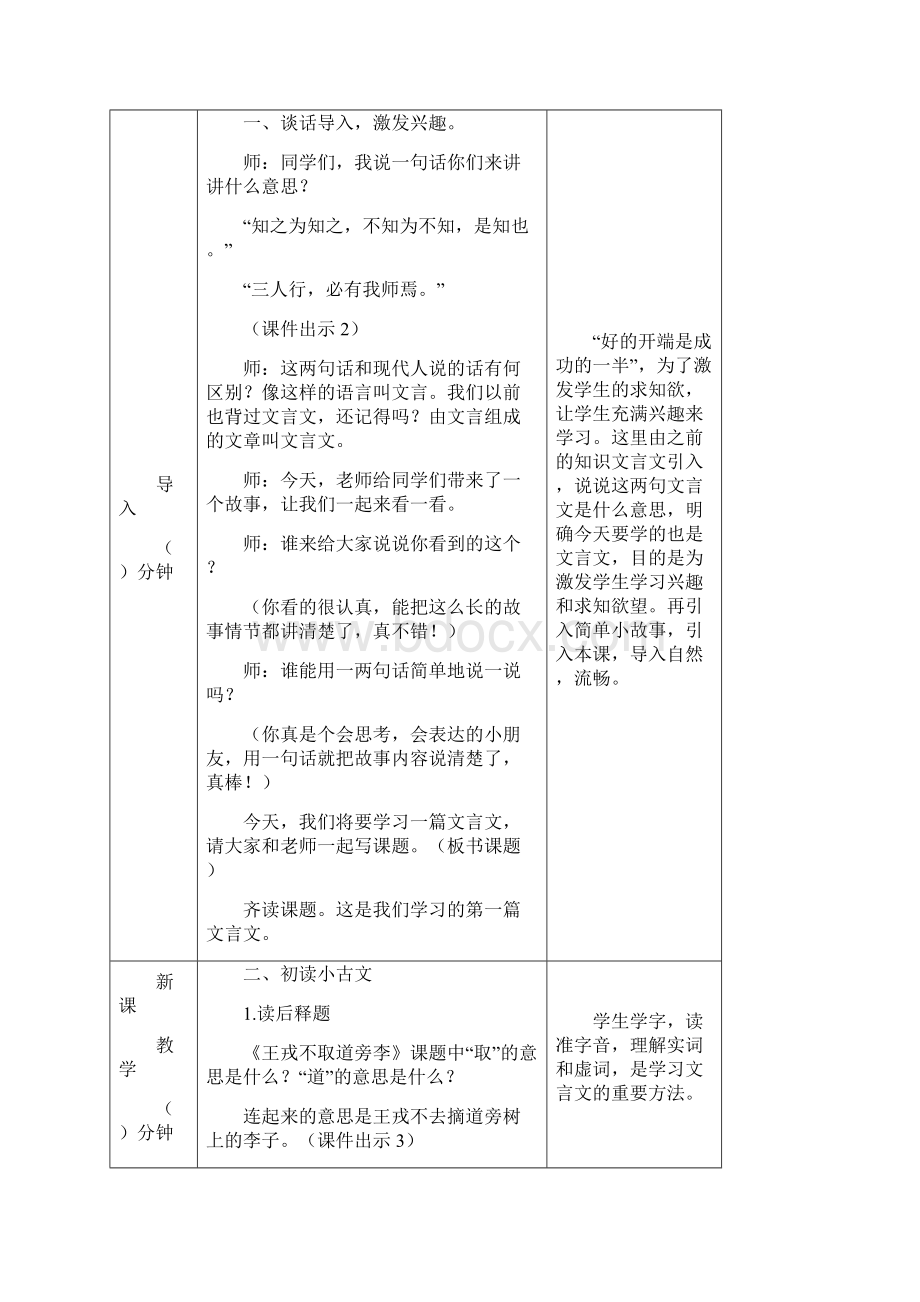 部编版四年级语文上册 25 王戎不取道旁李教案.docx_第2页