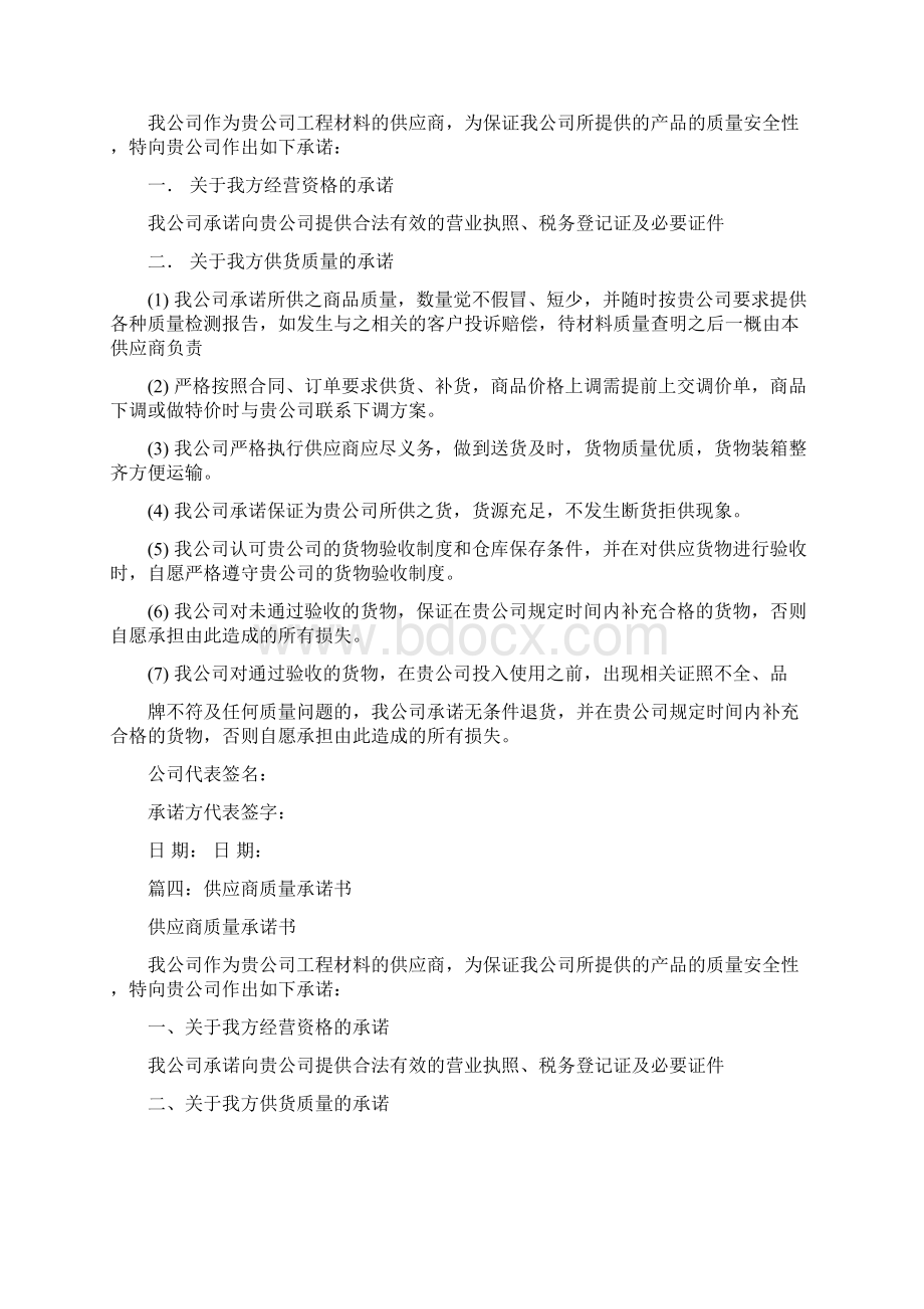 供应商质量保证承诺书.docx_第3页