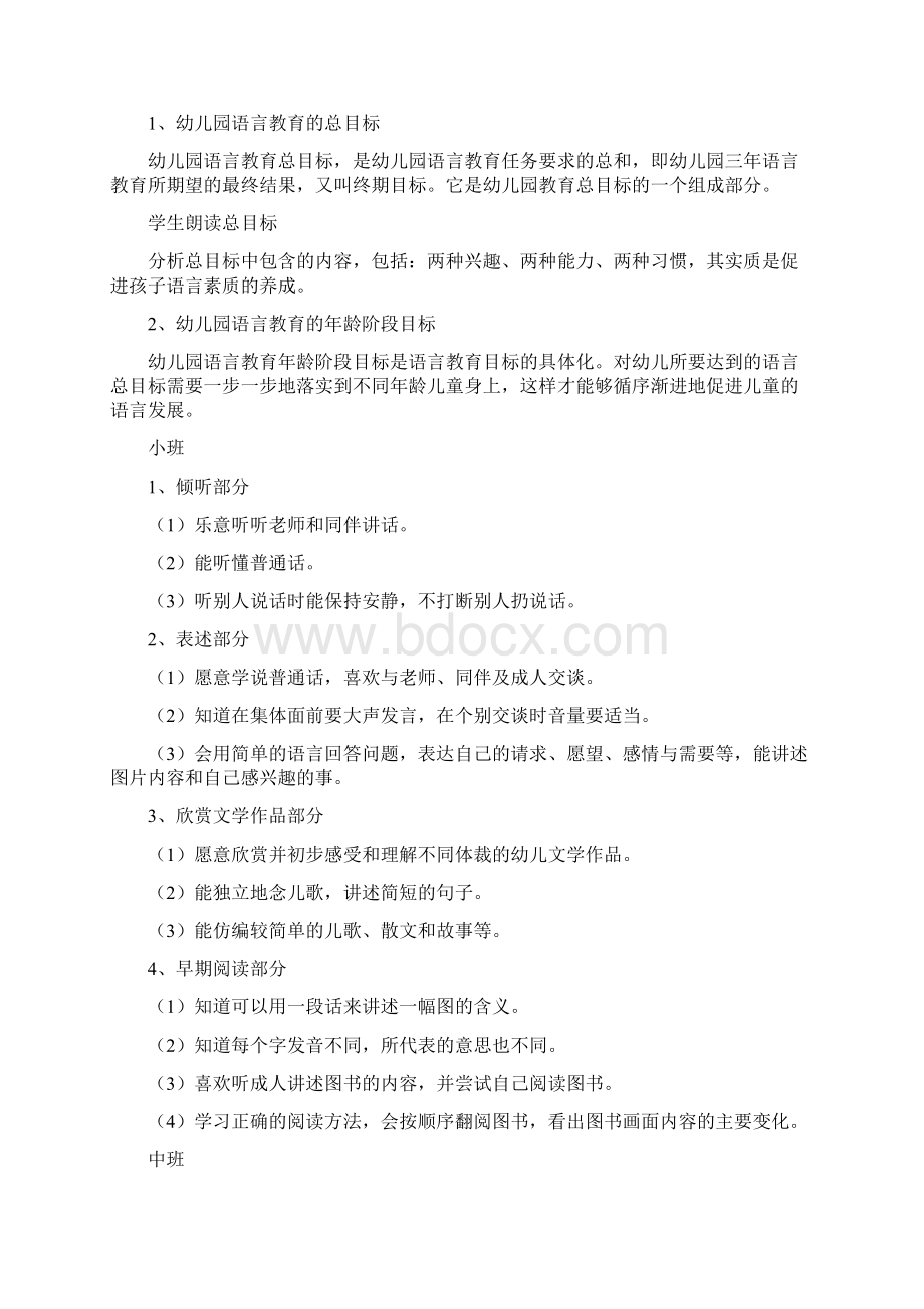 幼儿园语言教育的目标与内容.docx_第2页