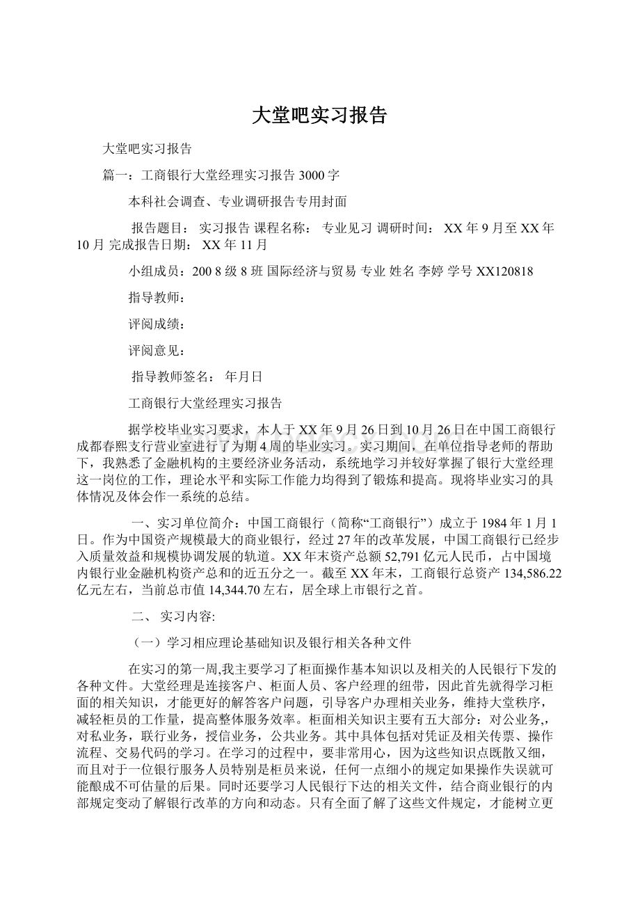 大堂吧实习报告.docx