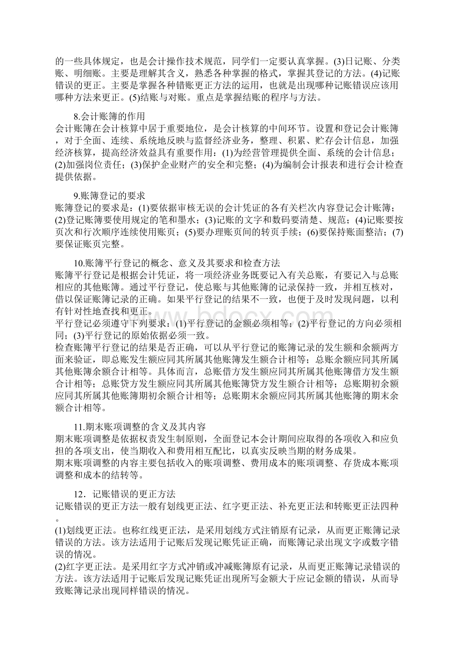 会计凭证账簿及其核算实务Word文档下载推荐.docx_第2页