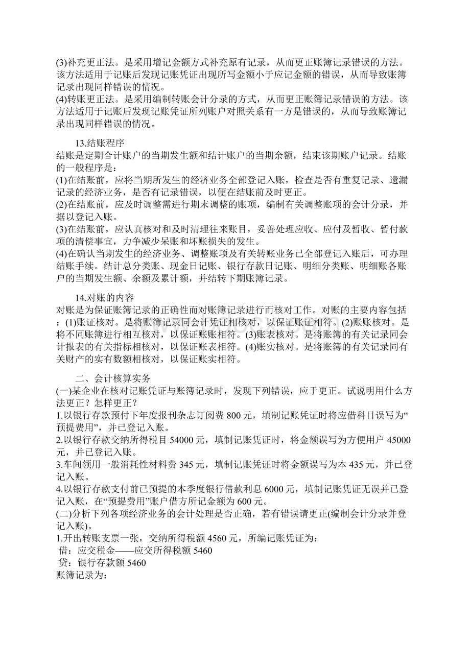 会计凭证账簿及其核算实务Word文档下载推荐.docx_第3页