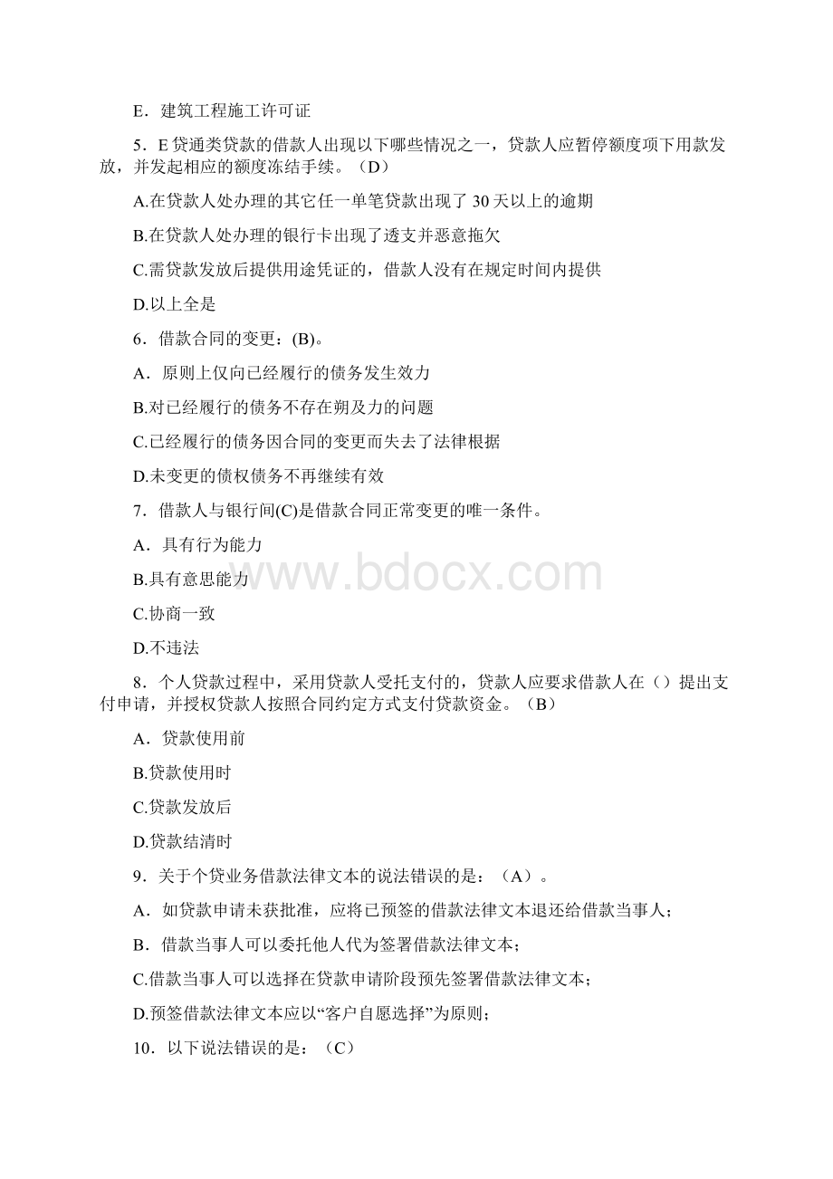 最新个贷从业资格考核题库完整版188题含答案.docx_第2页