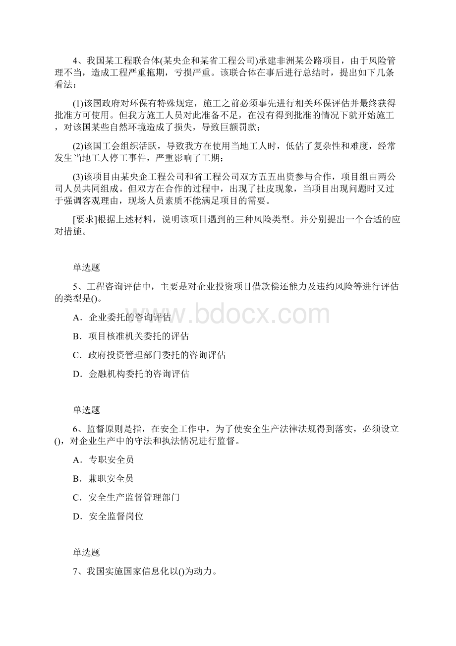 建筑工程项目管理练习含答案94.docx_第2页