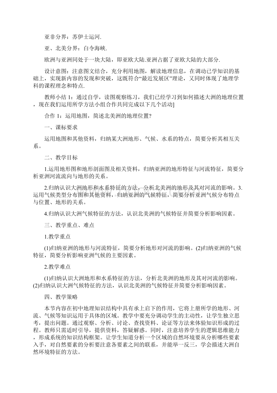 初中地理公开课教案.docx_第3页